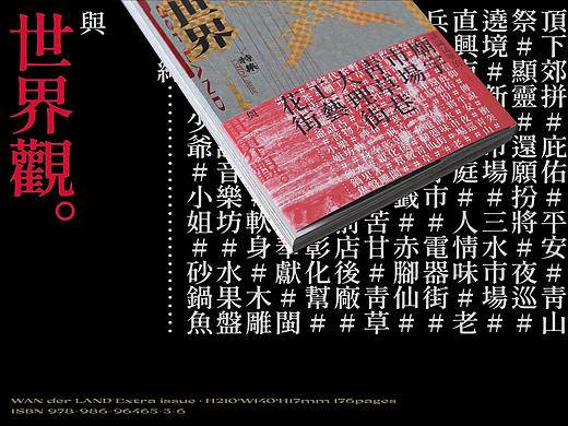 设计分享/ 《萬華世界 WAN der LAND》