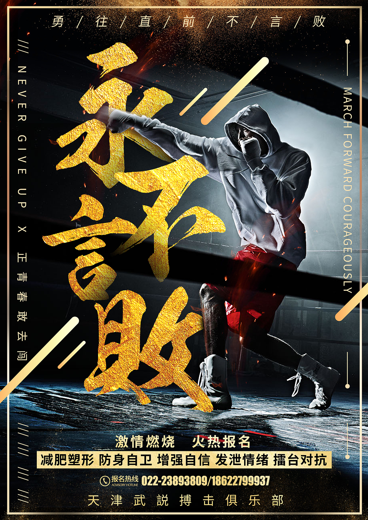 举报收藏分享原创作品平面海报宣传单健身拳击a767253195a767253195