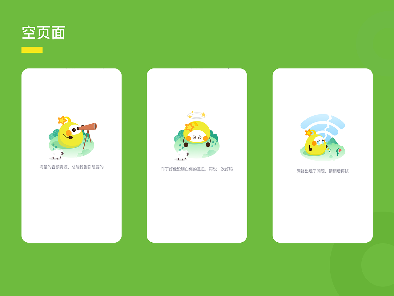 布丁豆豆机器人UI设计（图ZMTg5NjQyMzI4） - 软件界面 - 站酷设计师最初的梦想5823原创素材 - 站酷ZCOOL