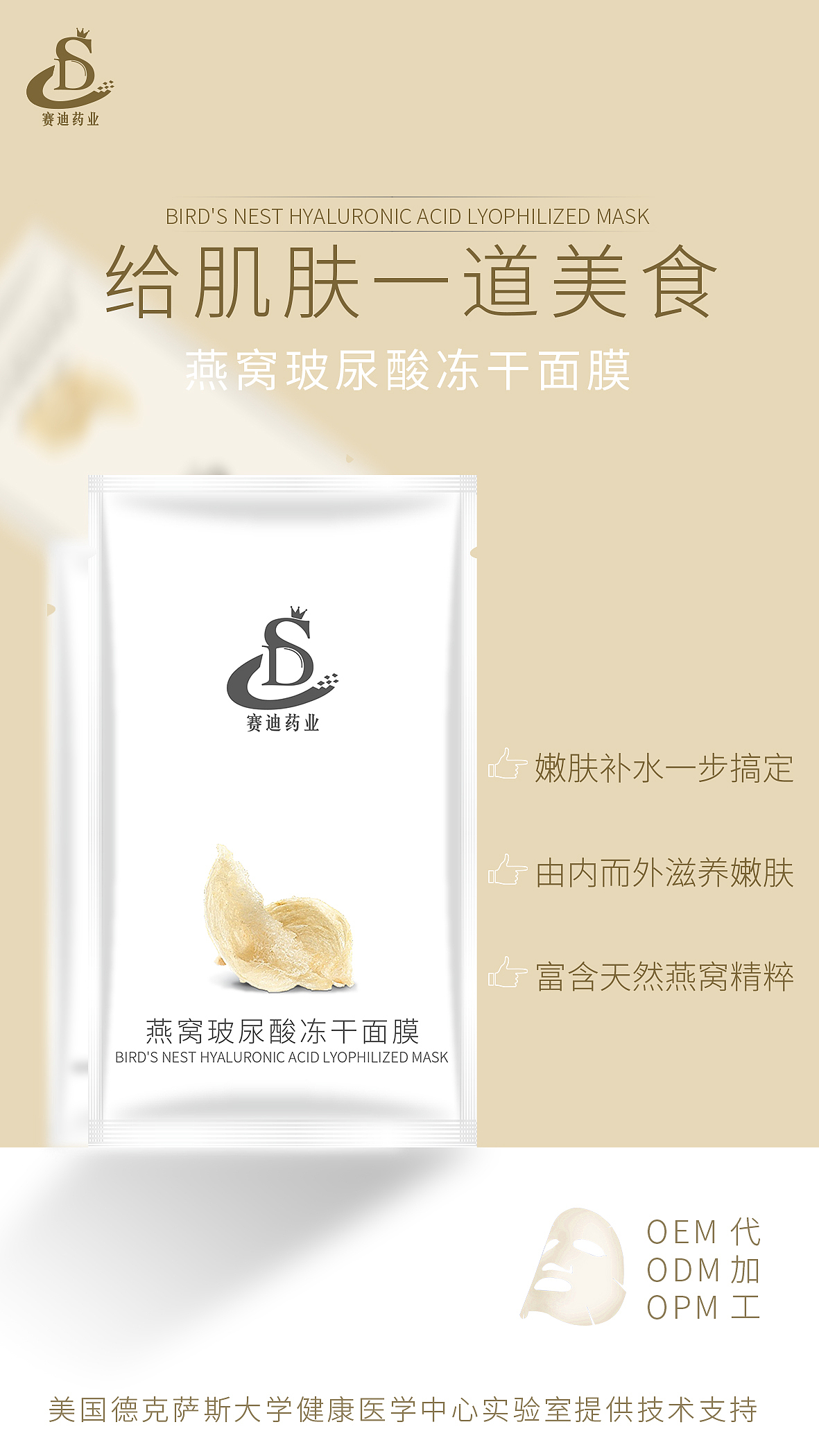 冻干面膜宣传海报