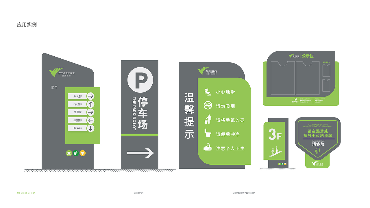 贞元 | 物业公司品牌塑造