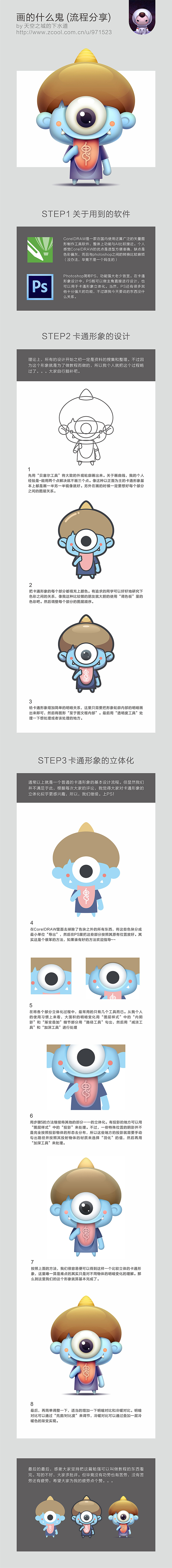 画的什么鬼 流程分享（教程）（图ZMzk0NDM0NTI=） - 其他 - 站酷设计师天空之城的下水道原创素材 - 站酷ZCOOL
