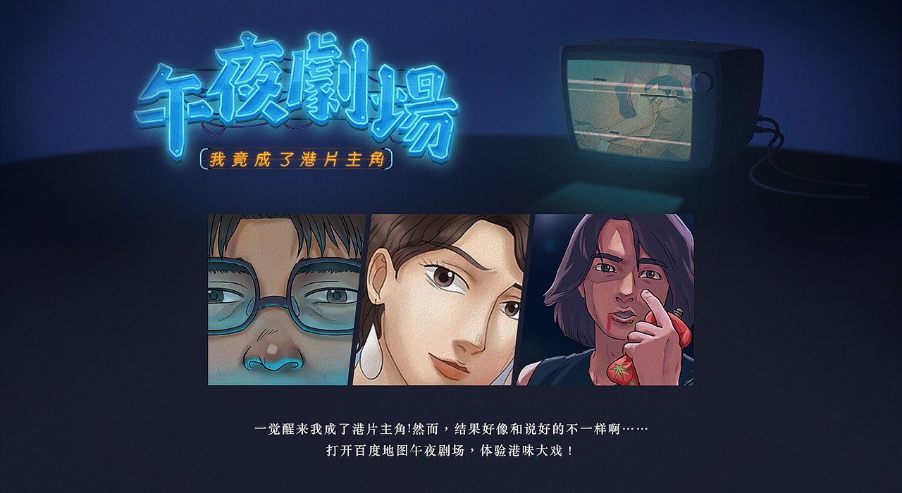 午夜剧场-我竟成了港片主角?!