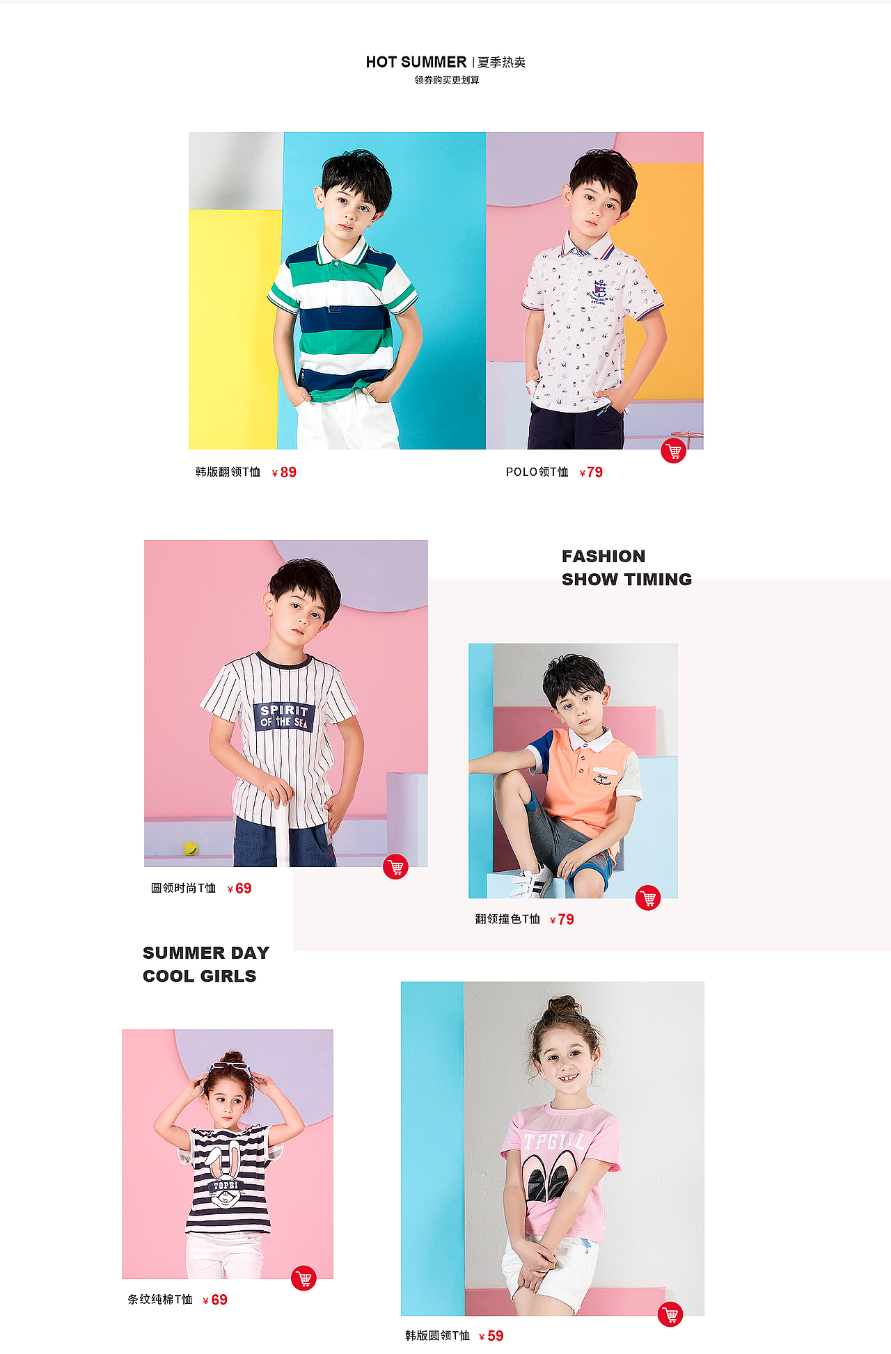 天猫母婴童装类目首页制作