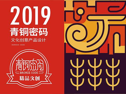 2019毕设作品“青铜密码”包装推广