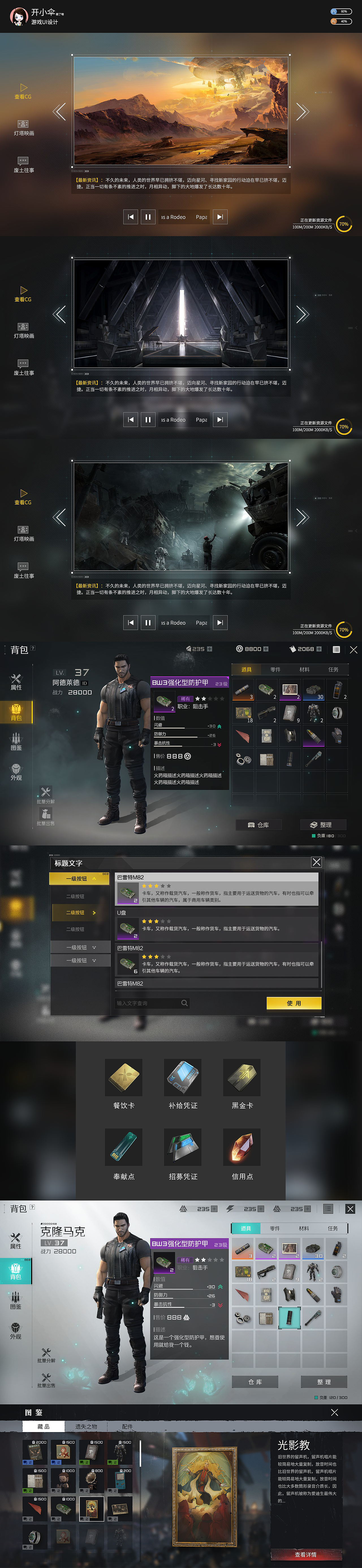 灵笼2废土科幻风游戏ui-2