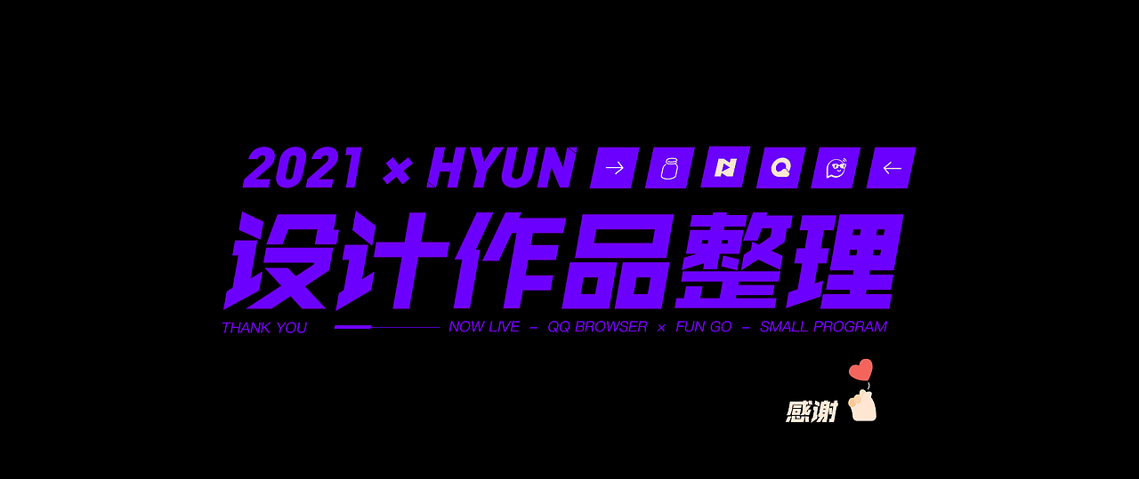 2021 - 工作作品合集