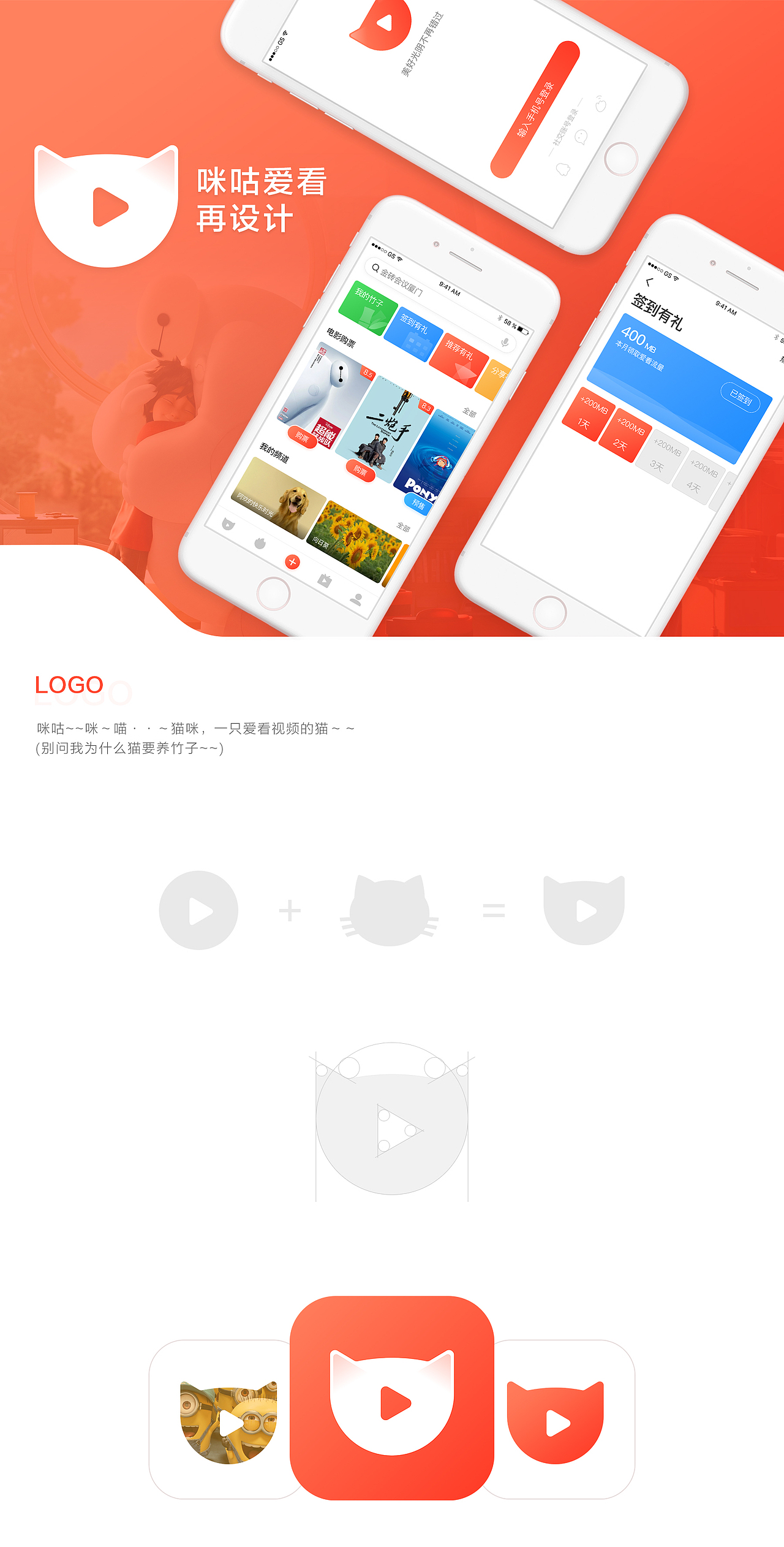 咪咕爱看再设计