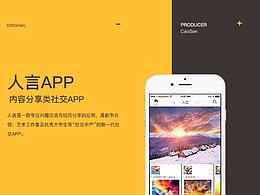 人言（内容分享社交APP）