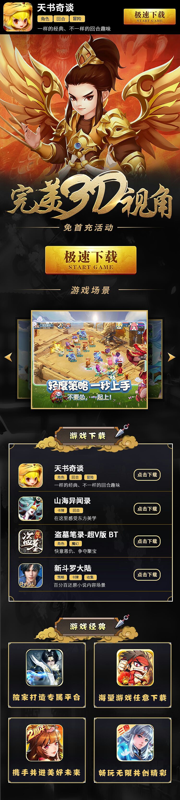 游戏推广活动落地页