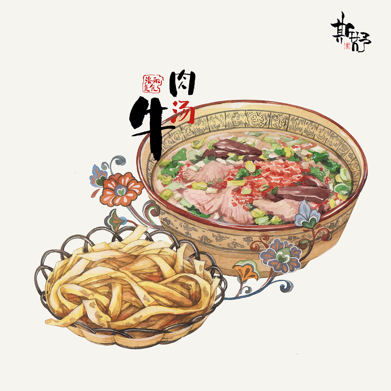 水彩画洛阳传统美食