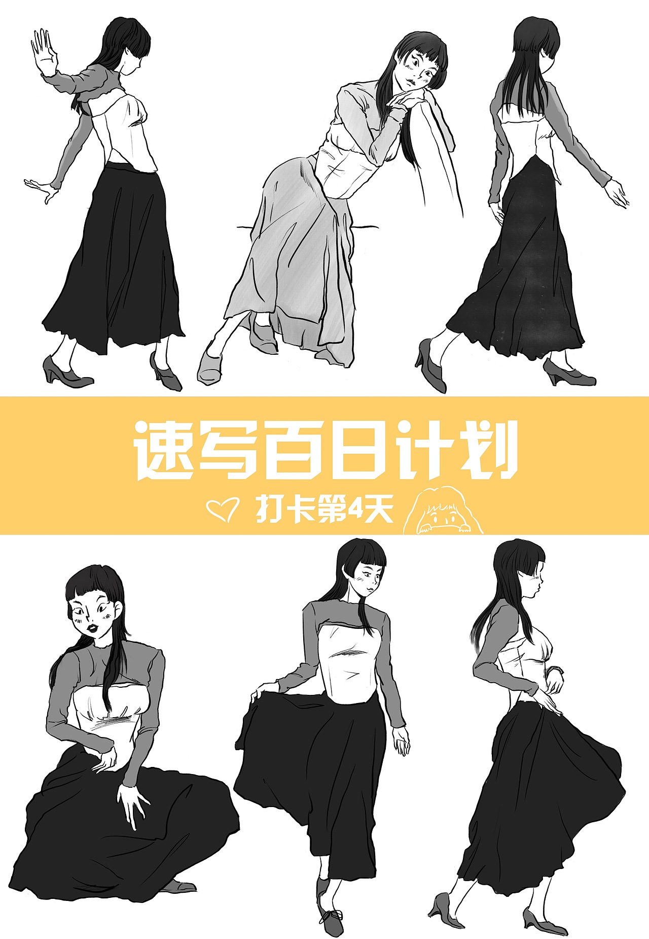 速写百日计划 | 打卡