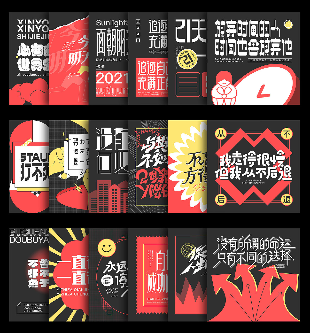 正能量短句字体设计丨Font design