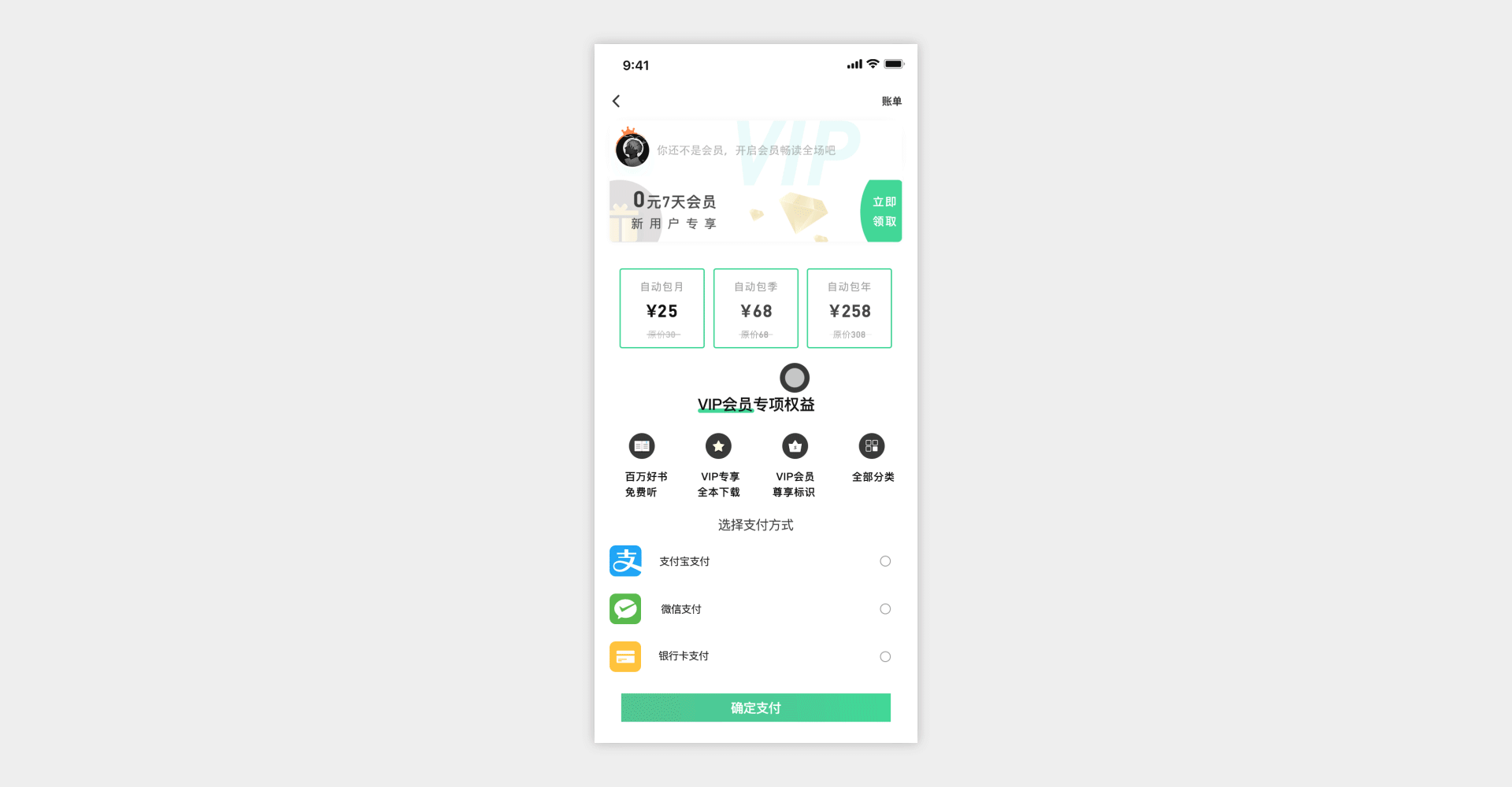 听羽-听书APP提案