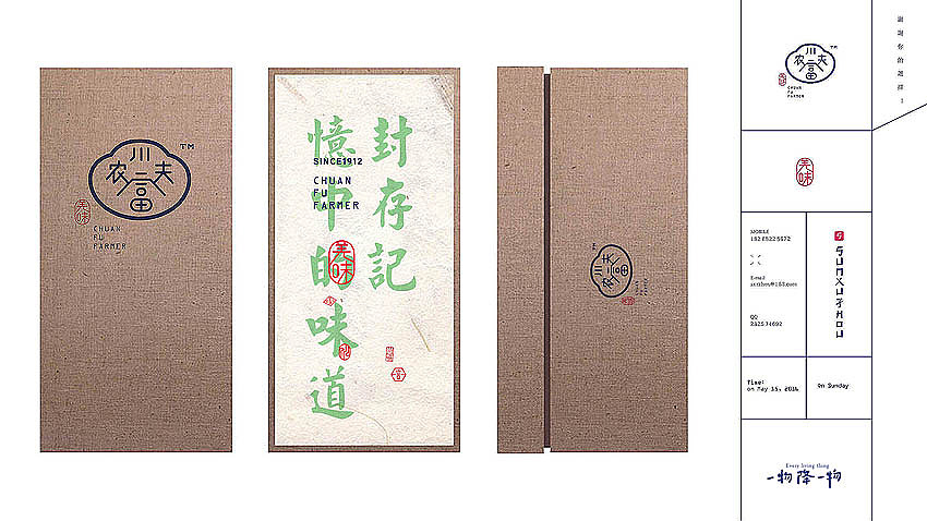 川富农夫标志与包装设计（图ZOTE1NTc5ODQ=） - Logo - 站酷设计师孙绪舟原创素材 - 站酷ZCOOL