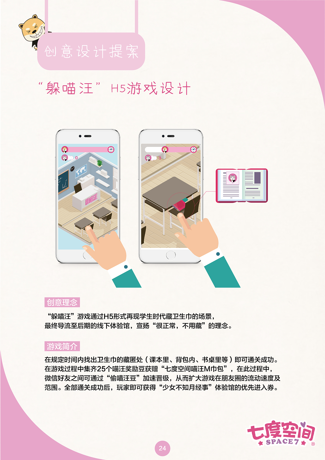 《很正常，不用藏》——恒安七度空间 营销策划案（图ZMTA1ODY2MDA4） - 书籍/画册 - 站酷设计师晓TONG原创素材 - 站酷ZCOOL