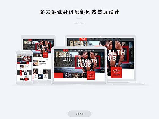 健身俱乐部网站设计