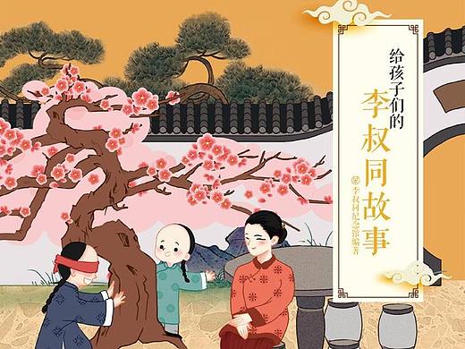 《给孩子们的李叔同故事》