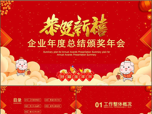 恭贺新春猪年大吉公司企业年终总结年会颁奖PPT模板