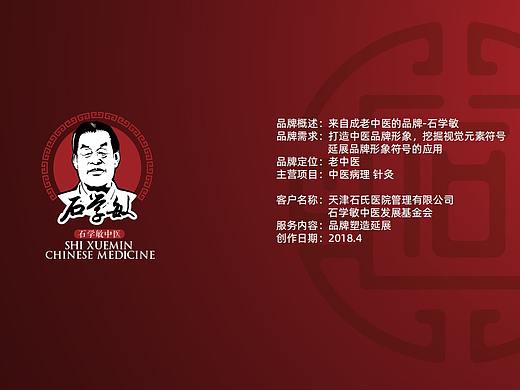 石氏中医品牌LOGO设计