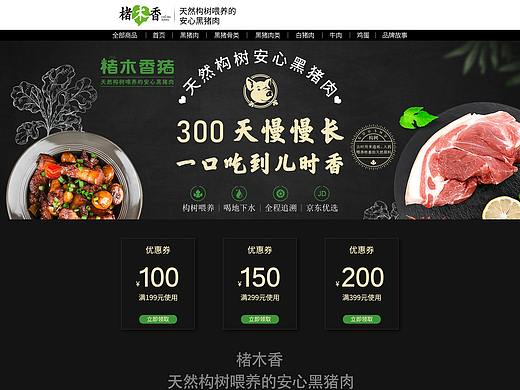 天然构树安心黑猪肉pc首页