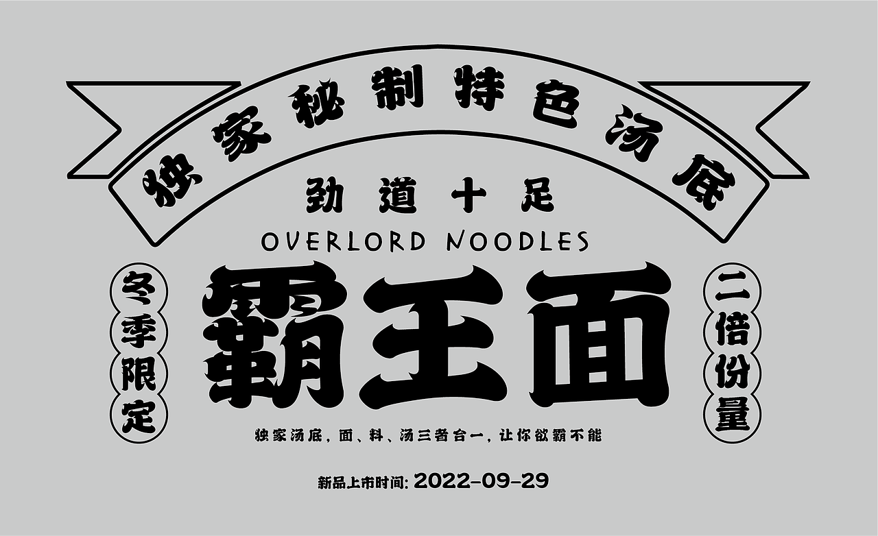 文字组练习（图ZMzQ0ODU0MTUy） - 海报 - 站酷设计师新吉翁魔兽原创素材 - 站酷ZCOOL