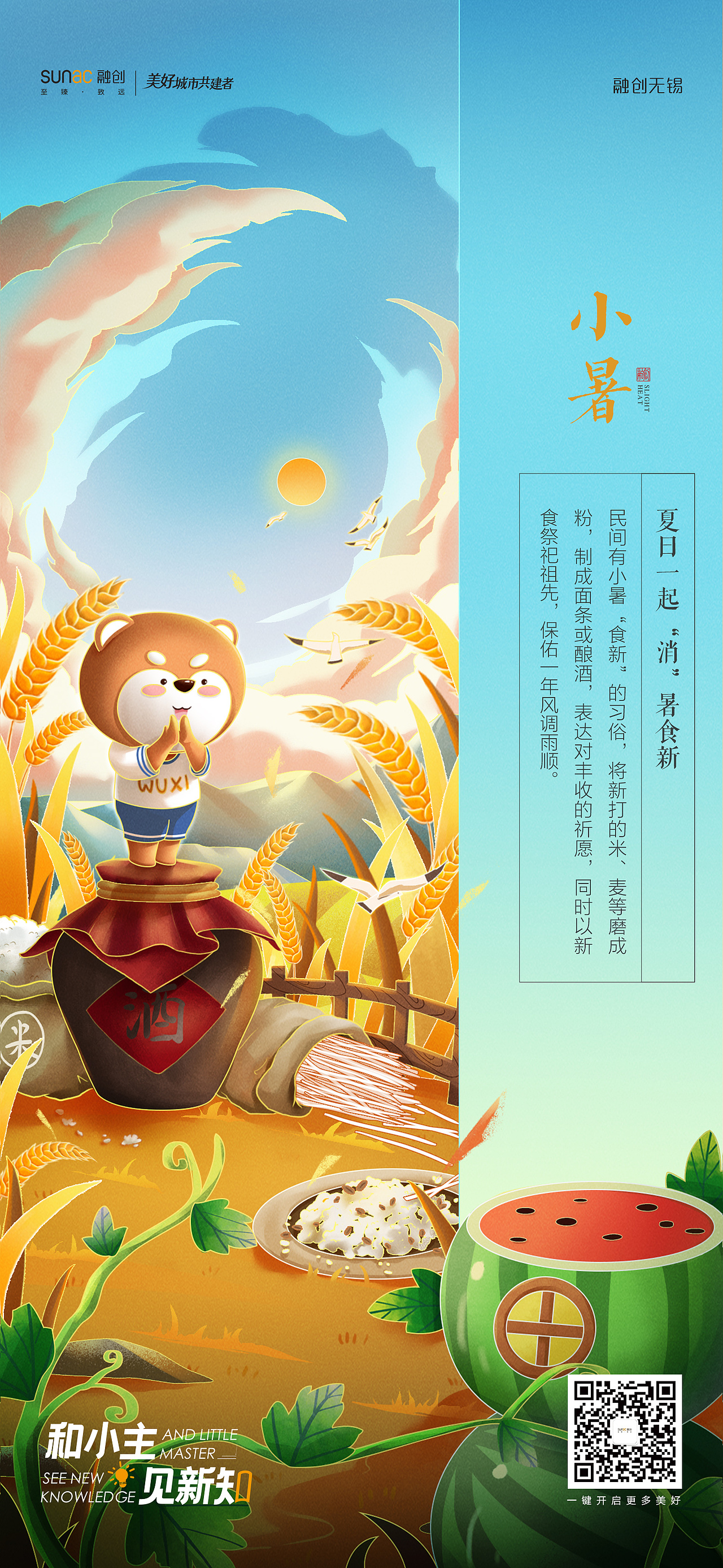 无锡融创2022年节日节气稿——小暑（图ZMzA3ODY3Mzk2） - 商业插画 - 站酷设计师此木勿空原创素材 - 站酷ZCOOL