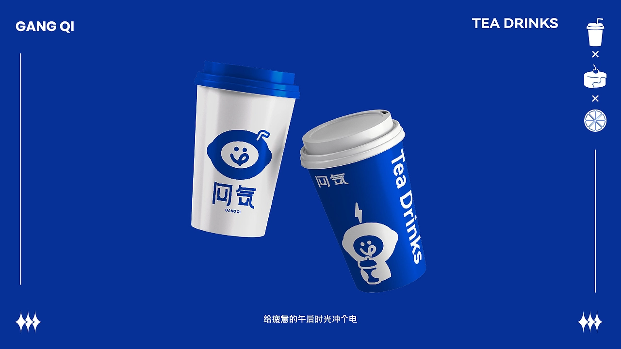 GANGQI 冈気 | 品牌全案