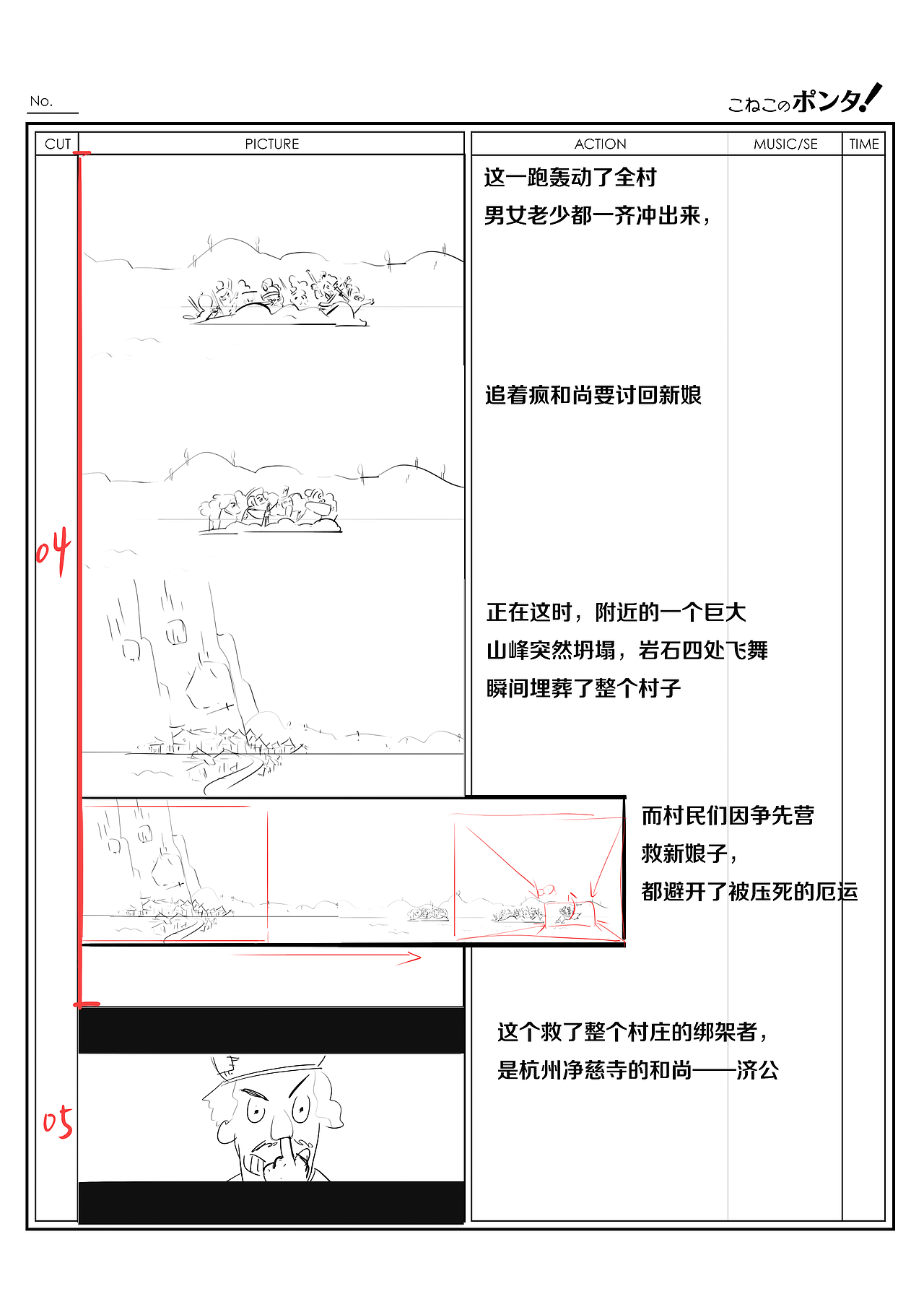 MG动画《济公传说》（图ZMzA3Nzc2NDQ0） - Motion Graphic - 站酷设计师折航原创素材 - 站酷ZCOOL