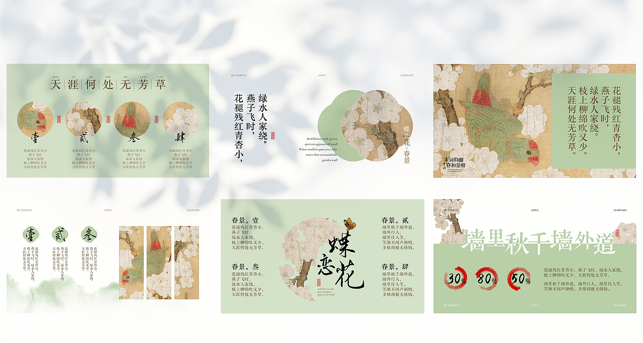 PPT模版 | 宋词韵脚里的春和景明
