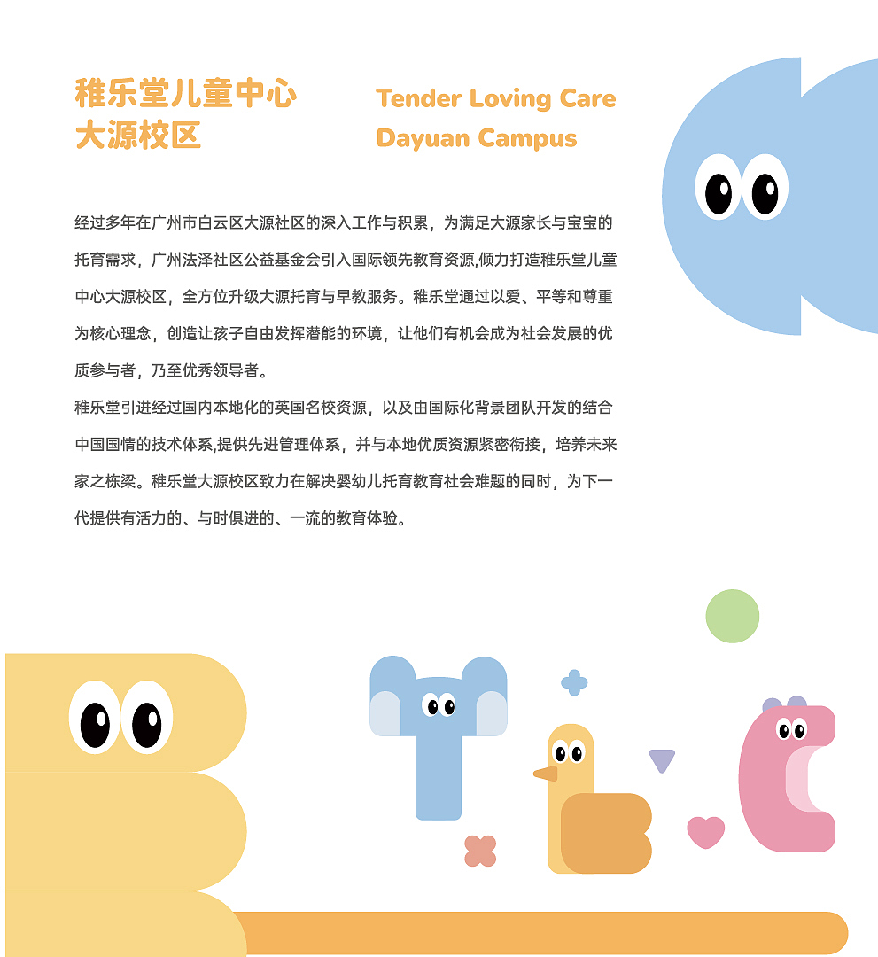 稚乐堂校区环创设计（图ZMzIxMzI4MzIw） - 儿童插画 - 站酷设计师瑾丶Remember原创素材 - 站酷ZCOOL