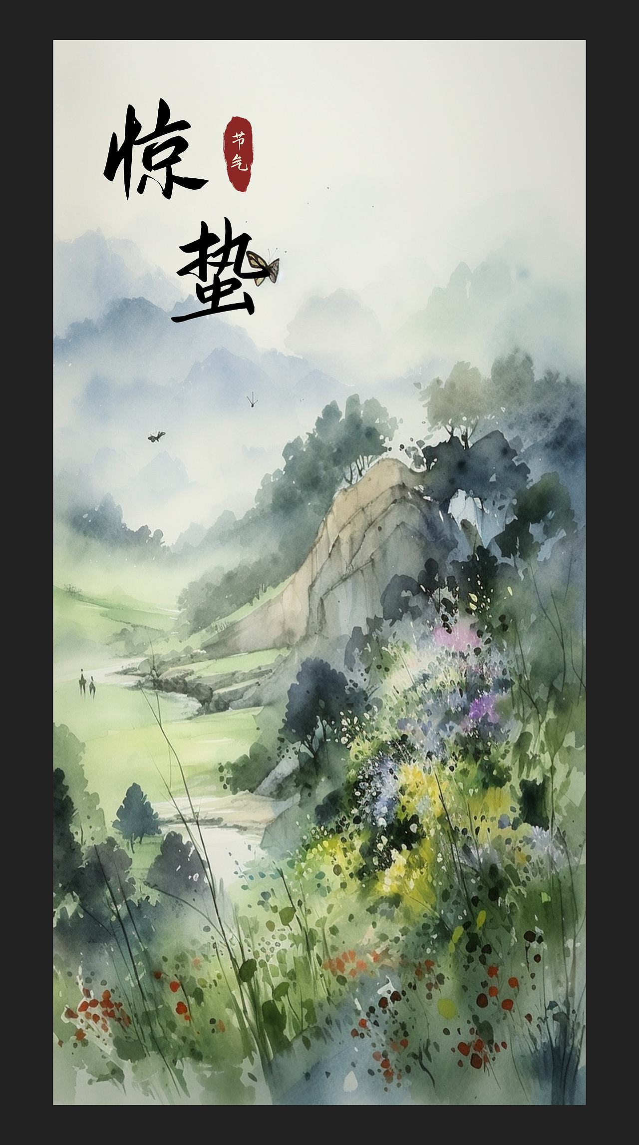 2023 | 水墨 二十四节气插画合集