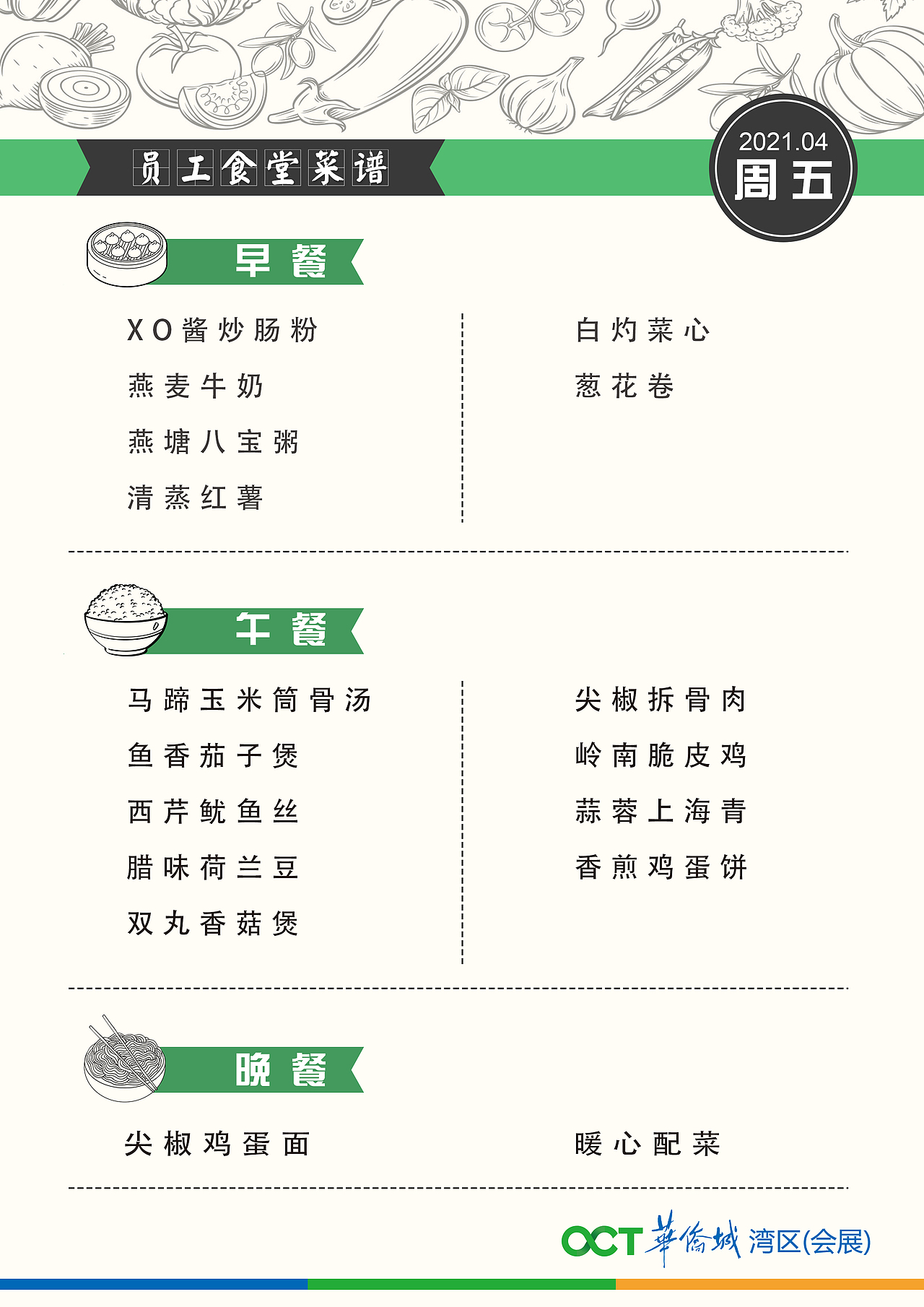 企业食堂菜单（图ZMzE4NzQyMTA0） - 宣传物料 - 站酷设计师小灬先森原创素材 - 站酷ZCOOL