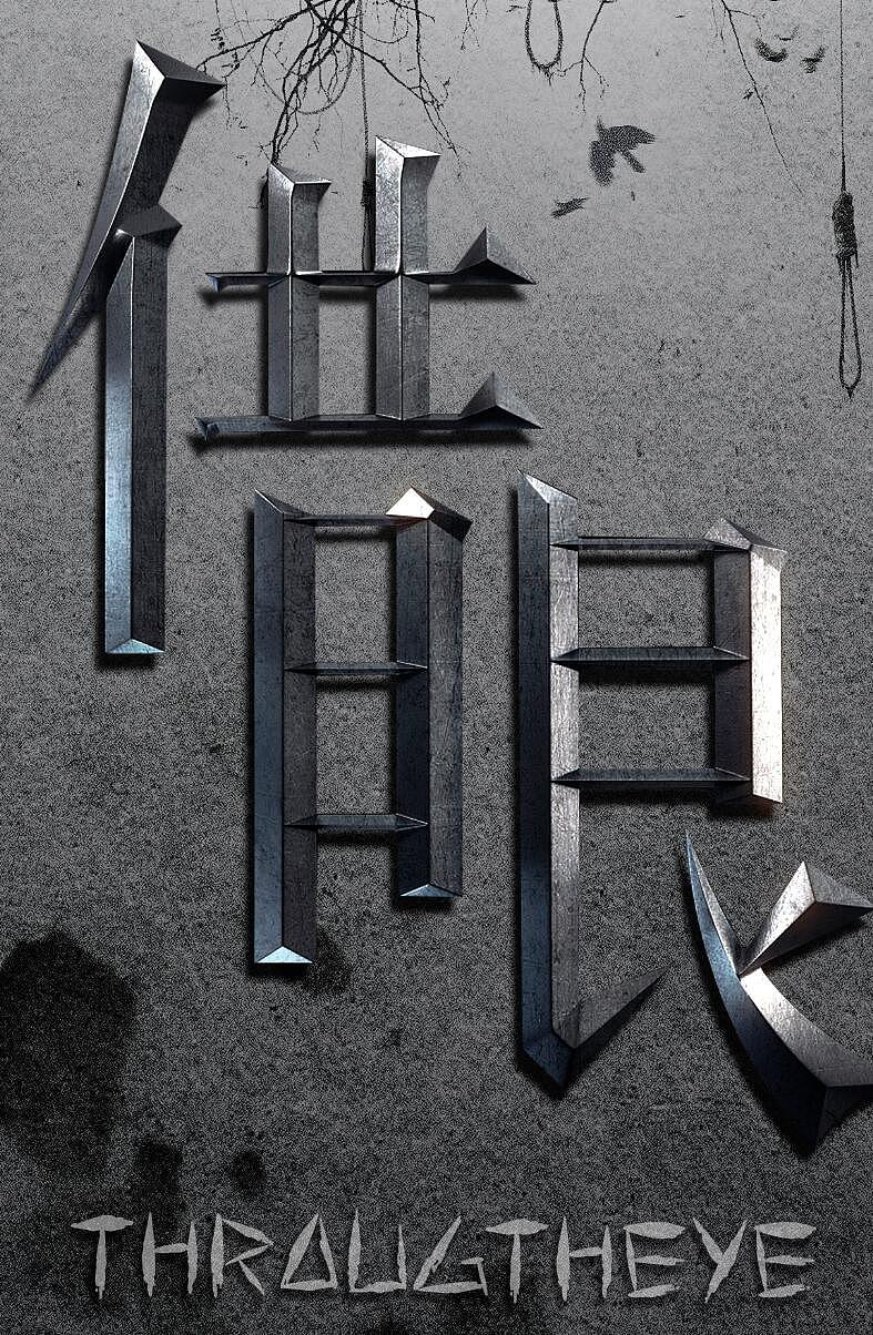 《借眼》概念海报