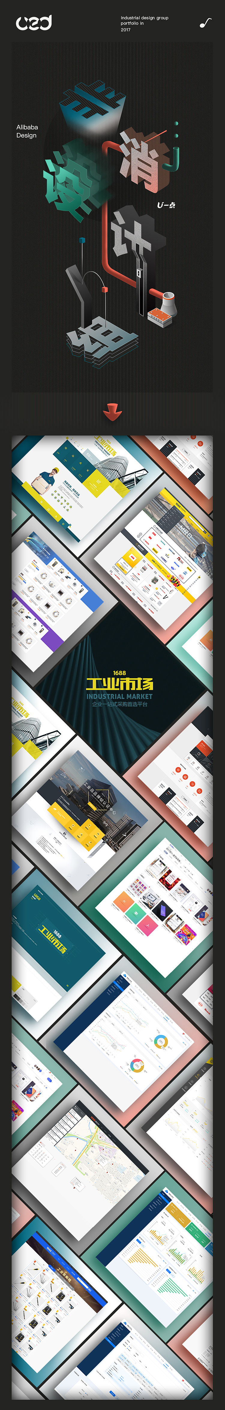 1688UED-「非消设计组」2017作品年鉴