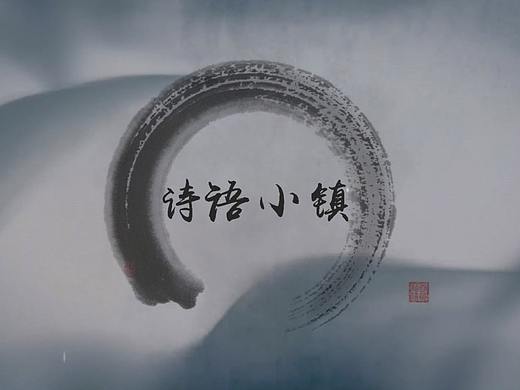 诗雨小镇——陆游与唐婉的故事