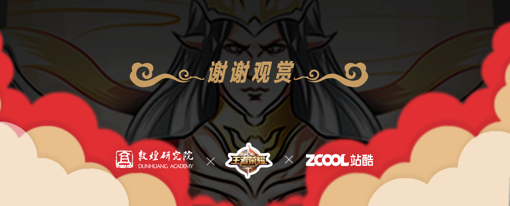 2018.09.10王者荣耀×站酷——“鹿王本生   瞩我神迹”