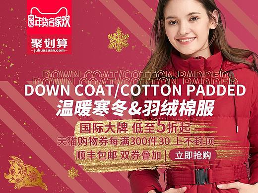 年货节-羽绒服（个人主页-ZMzg1OTg2OTY=） - 品牌 - 站酷设计师森林中年少女原创素材 - 站酷ZCOOL