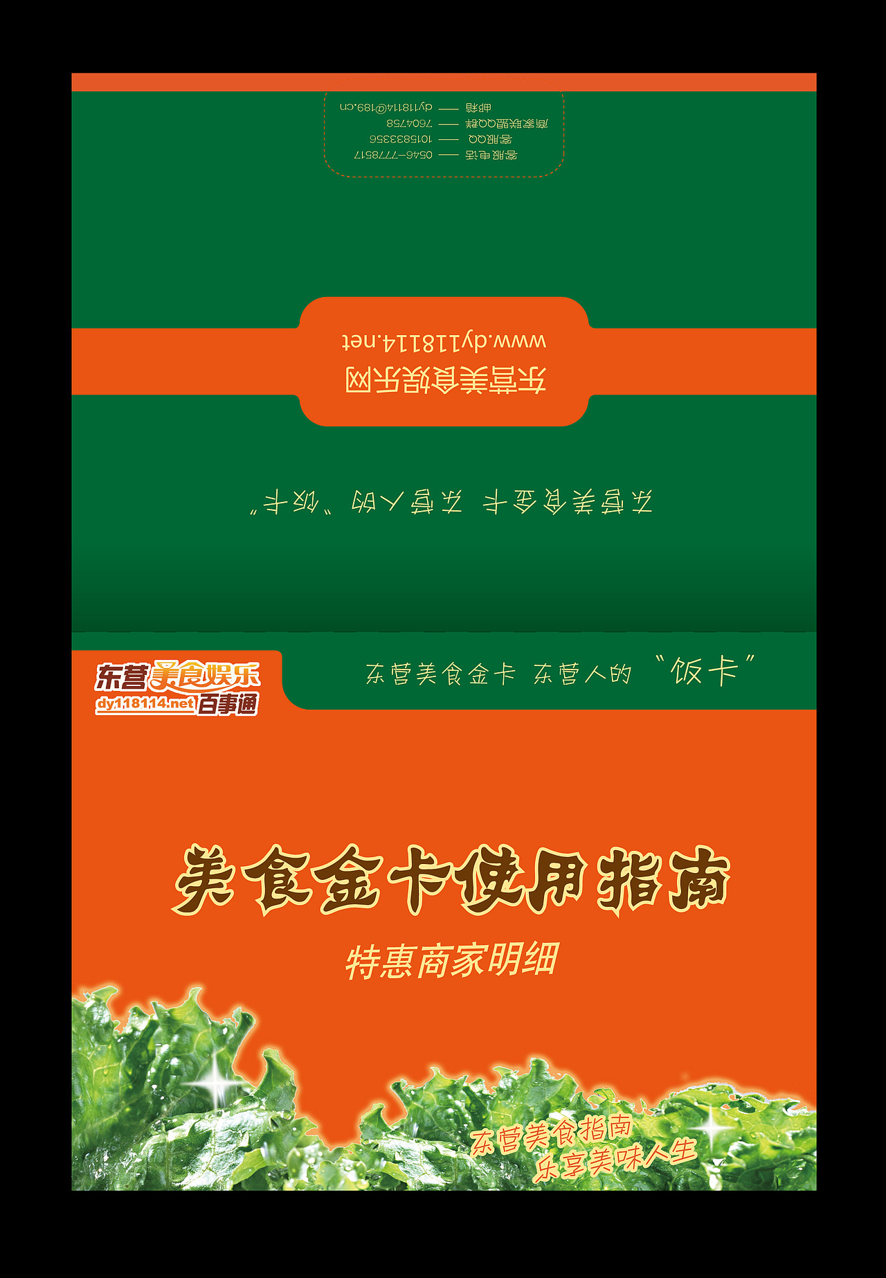 东营美食娱乐网站的一个使用说明卡（图ZMjE1MjI4OA==） - 品牌 - 站酷设计师哈米伦原创素材 - 站酷ZCOOL