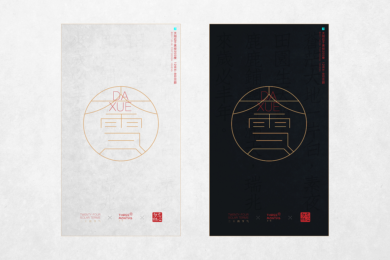 「字体」二十四节气字体设计(图ZODMyMDIyMzY=) - 字体/字形 - 站酷设计师伊生原创素材 - 站酷ZCOOL