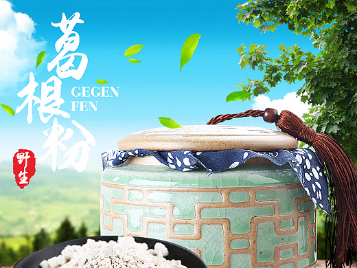 葛根粉详情页