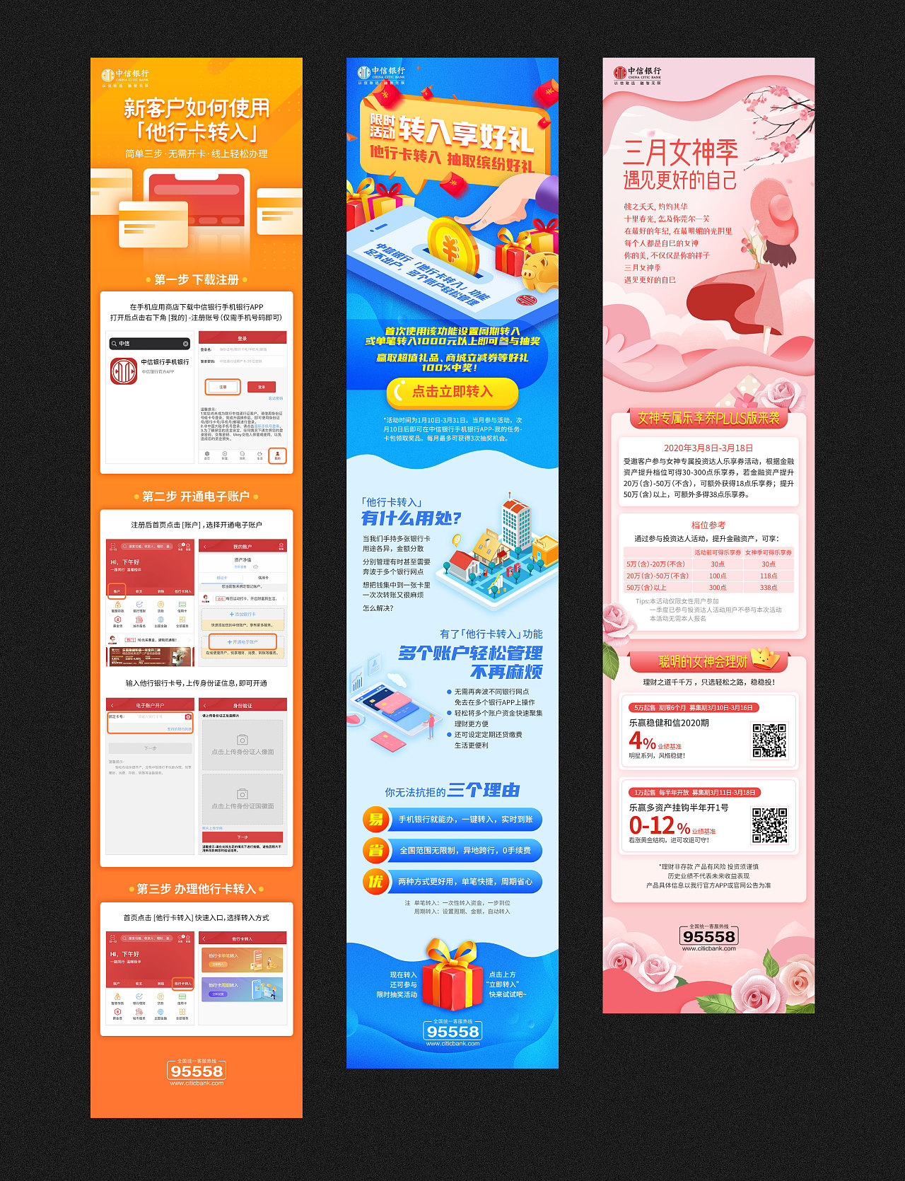 2020中信银行移动端长图h5合集|网页|运营设计|猫小烟 - 原创作品