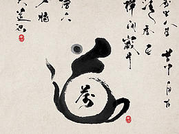 茶