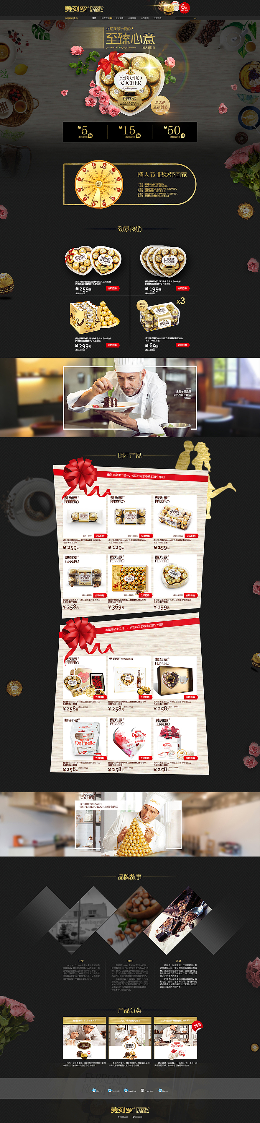 费列罗情人节天猫旗舰店专题页设计