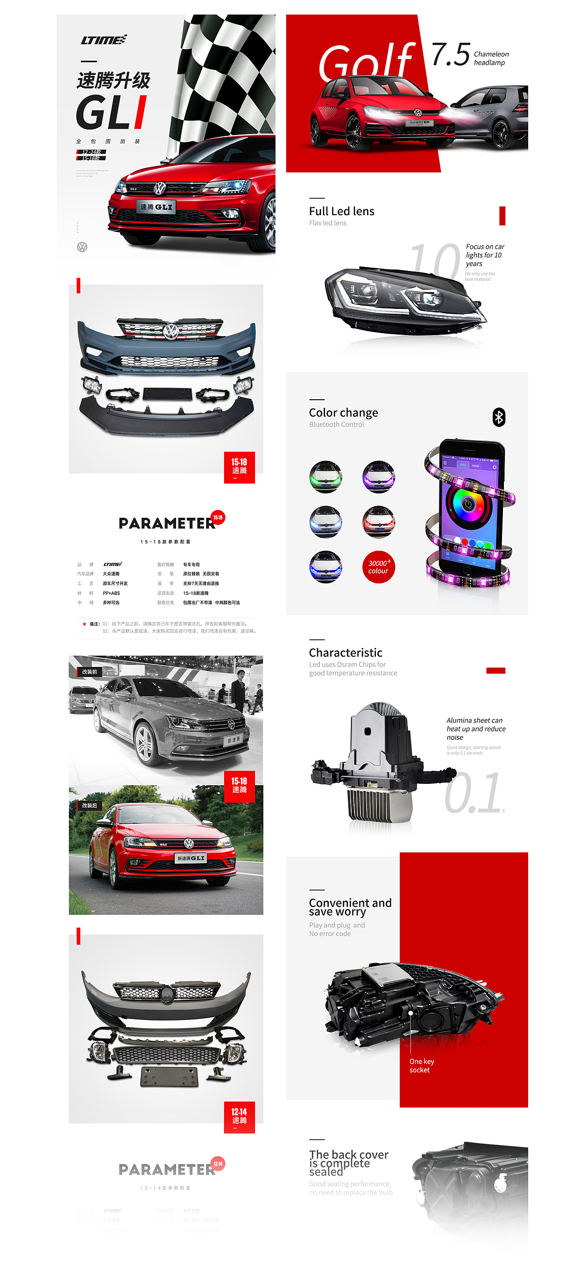 汽车改装详情页设计合集汽车改装描述设计合集