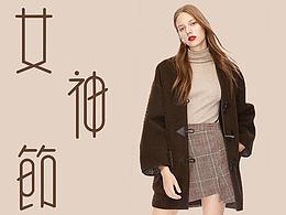 女神節(jié)banner