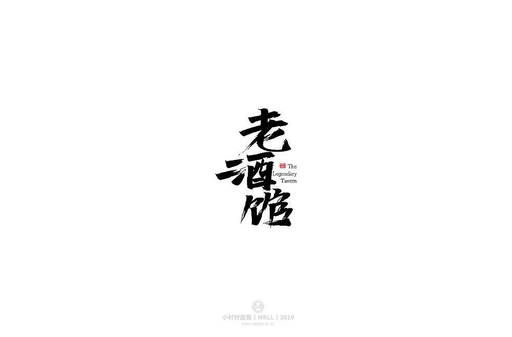 字体帮第1336篇（图ZMTc5NzcxMzgw） - 字体/字形 - 站酷设计师字体帮原创素材 - 站酷ZCOOL
