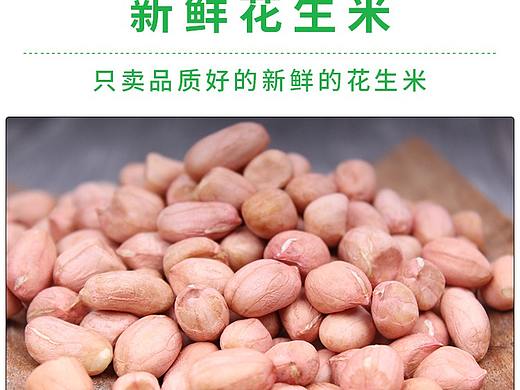 花生米详情