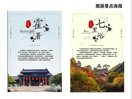霍州署、七里峪旅游景点宣传海报