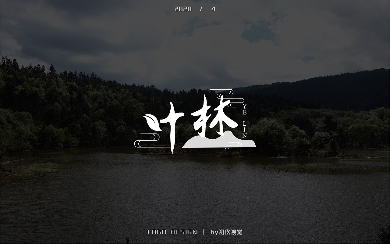 近期logo标志作品汇总（图ZMjA1MzIxODE2） - Logo - 站酷设计师小小池鱼原创素材 - 站酷ZCOOL